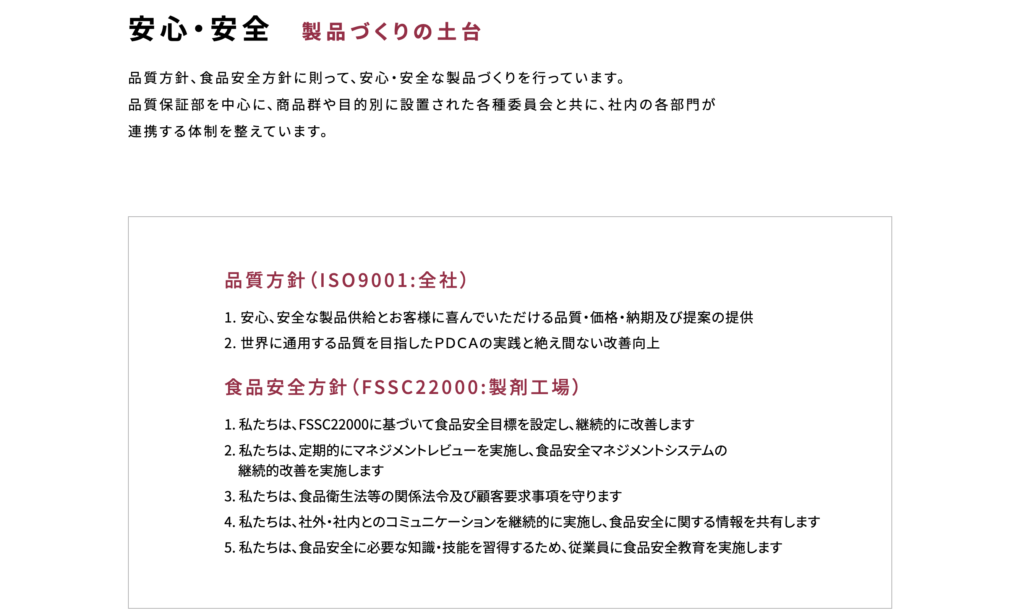 備前化成の安全への取り組み